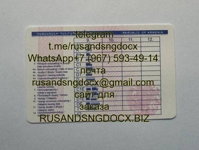 водительское удостверение армения
