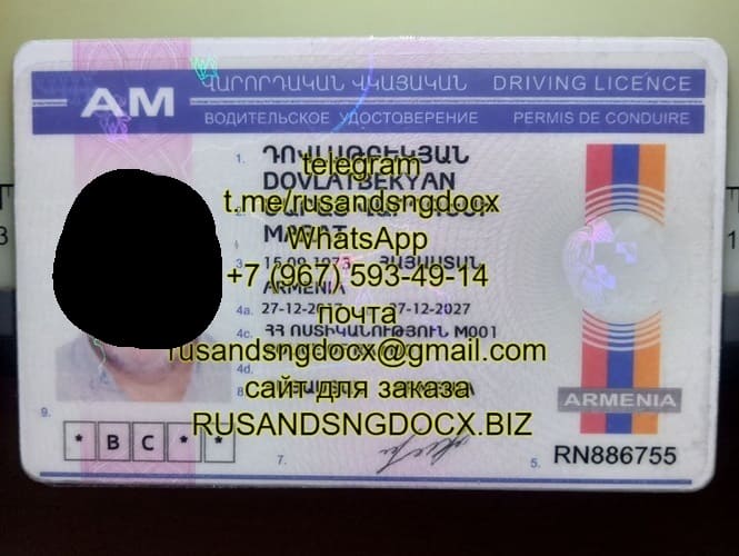 Купить ву Армении